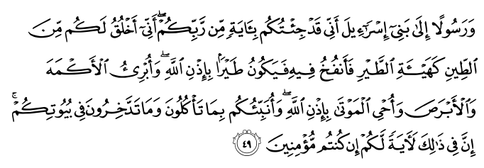 Terjemahan Al Quran Bahasa Melayu - Surah A-li'Imraan