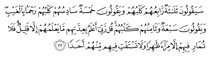 Bilangan Muka Surat Al Quran